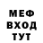 Меф мяу мяу Kamma Zu