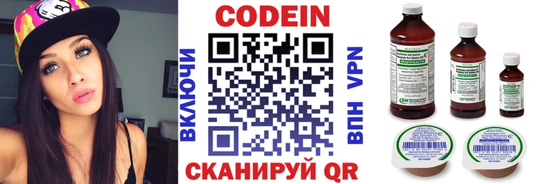 Codein напиток Lean (лин)  где найти   Яхрома 